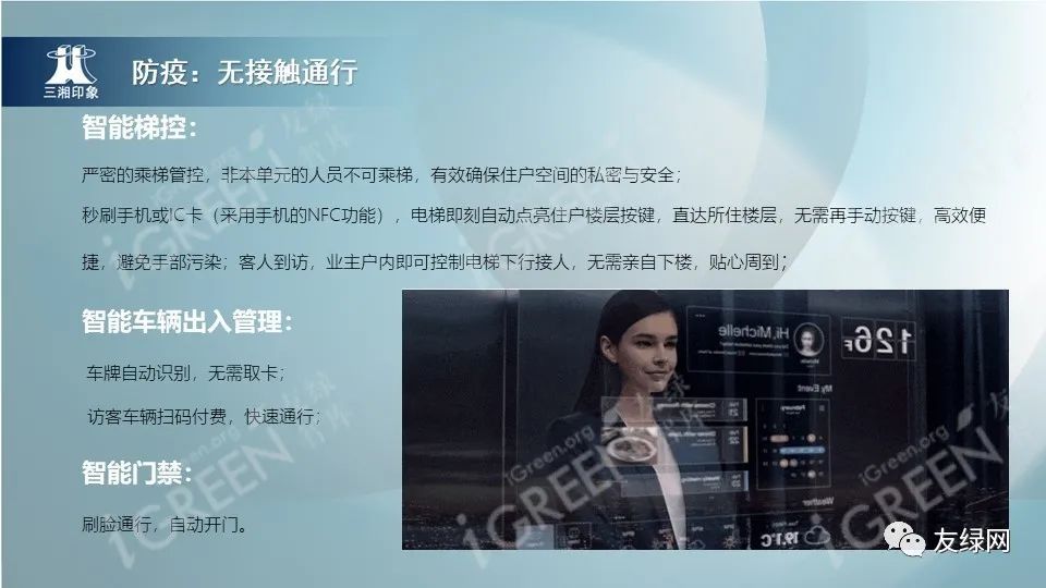 济南|李力群：如何打造超低能耗科技豪宅