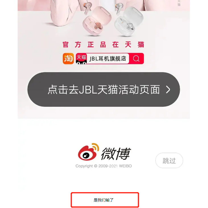 张哲瀚|是我们输了？微博开屏还有张哲瀚的广告，JBL终止合约已经4天了呀