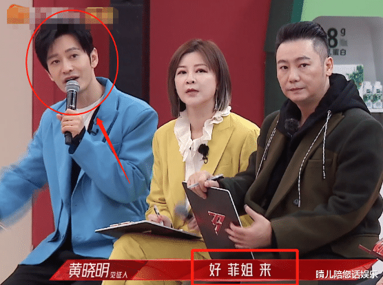 李菲儿|浪姐：黄晓明喊李菲儿“菲姐”，看清她的反应，有无避嫌一目了然