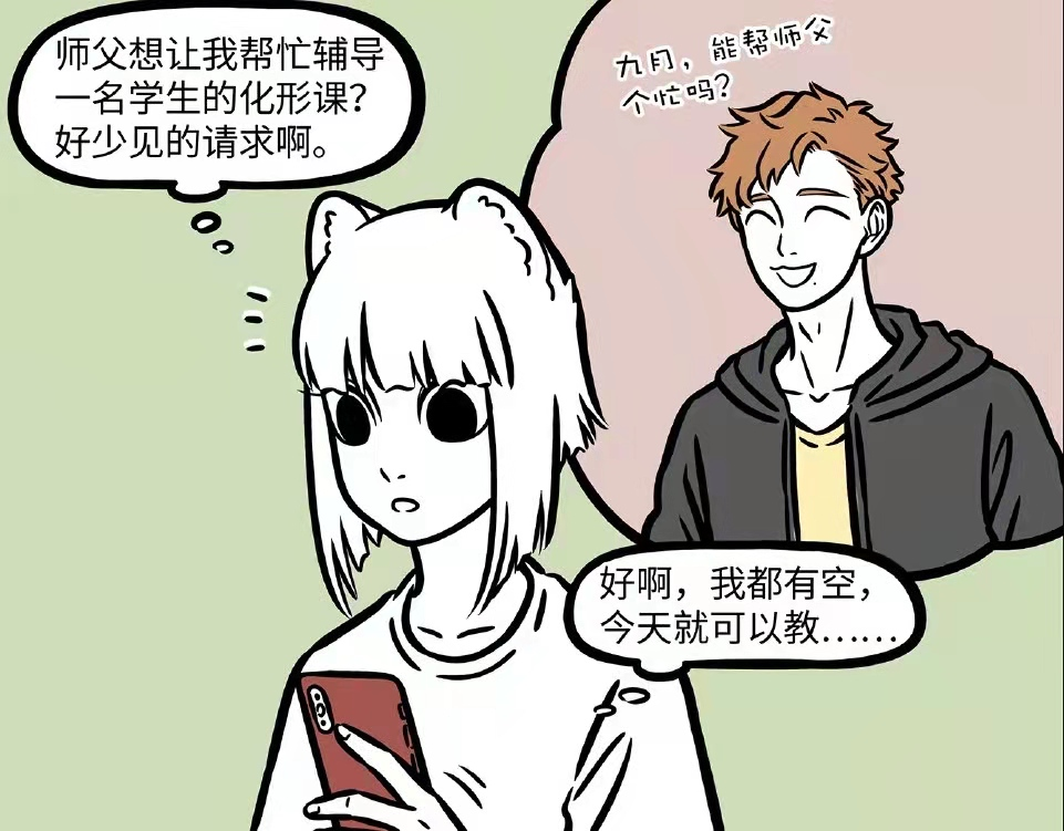 非人哉|非人哉：九月表示老师不好当，学生屡次学歪，跪下唱征服的却是她
