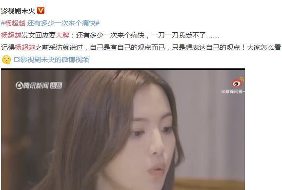 杨超越|杨超越回应耍大牌,疑被营销号断章取义,是飘了还是真性情?