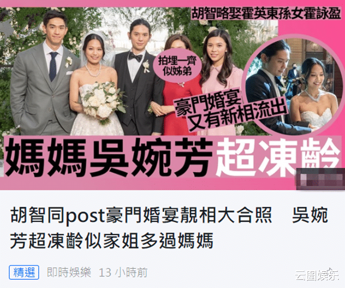 吴婉芳|霍启刚堂妹结婚全家福首曝光，婆婆吴婉芳穿红裙抢镜，54岁仍冻龄