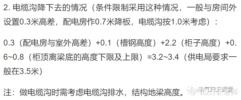 设计师|配电房、开关站及柴发机房的净高尺寸要求是多少呢？进来长知识了