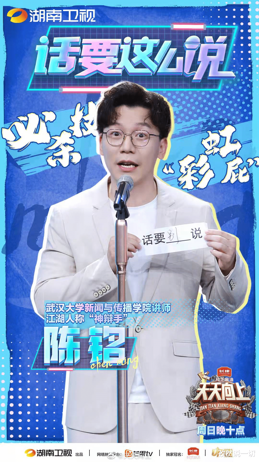 陈建斌|芒果一哥汪涵，在《天天向上》中，输给了讲故事的凯叔，还被嘉宾质疑：低门槛、没能力