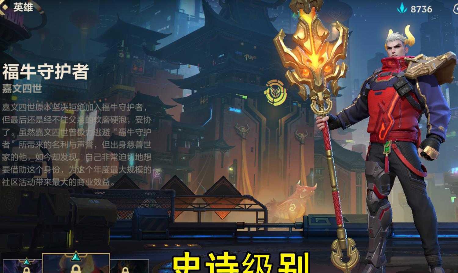 魔王樊|英雄联盟手游皮肤大放送，同时推出两款福牛限定，掌握方法快速拿