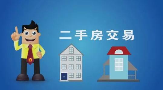 二手房|三个原因导致二手房“难卖”，购房者该何去何从？