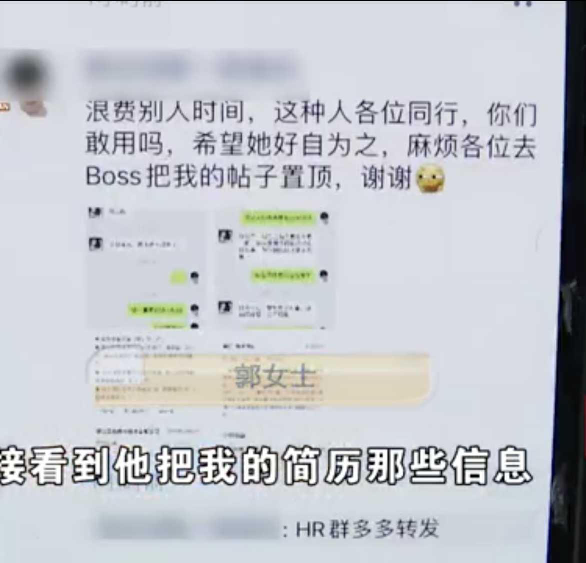 招聘|纪实回顾：女子临时有事没去入职，隐私被人事挂朋友圈：呼吁同行联合抵制她