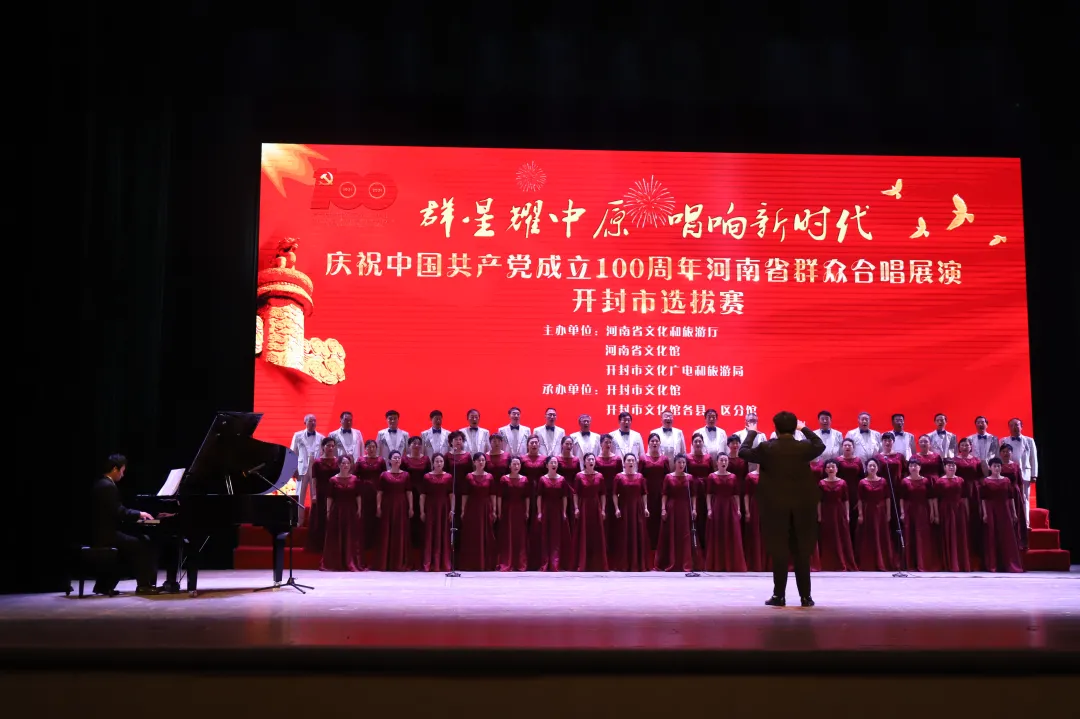 开封于七一 庆祝中国共产党成立100周年河南省群众合唱展演开封选拔赛举行