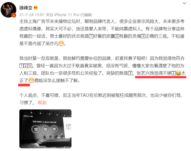 张艺兴|时尚博主徐峰立内涵Z姓小生选妃，网友猜测是张艺兴，黄子韬也被牵连