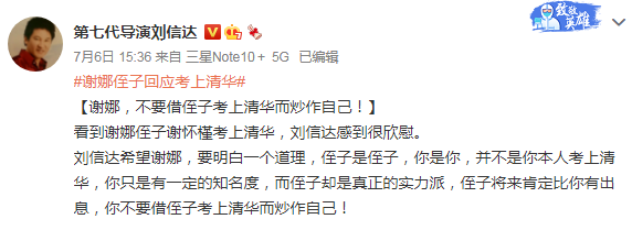 谢娜|著名导演公开警告谢娜：你不要借侄子考上清华大学不停炒作自己