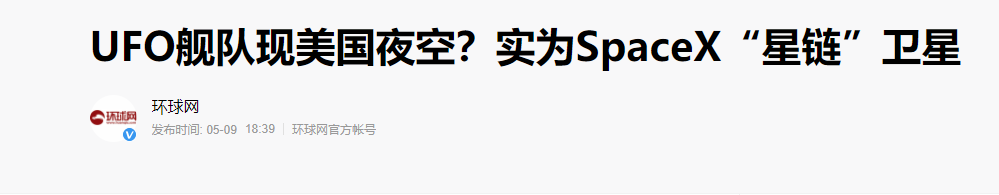 UFO|“不明飞行物”又出现了？50多枚不明光柱入侵日本夜空，肉眼可见