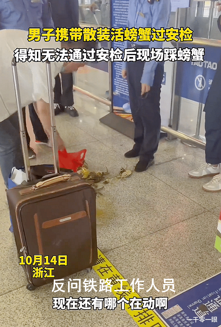 高铁 浙江男子带大闸蟹坐高铁，被拒后猛踩几脚并反问：“还有那个在动啊？”