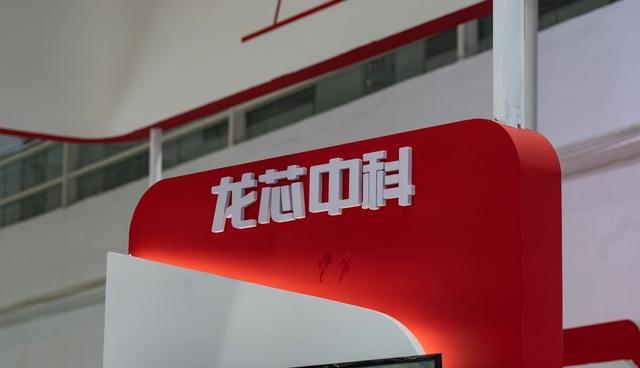 龙芯|微信立功！纯国产CPU龙芯完成微信适配，国产架构成全球第三家