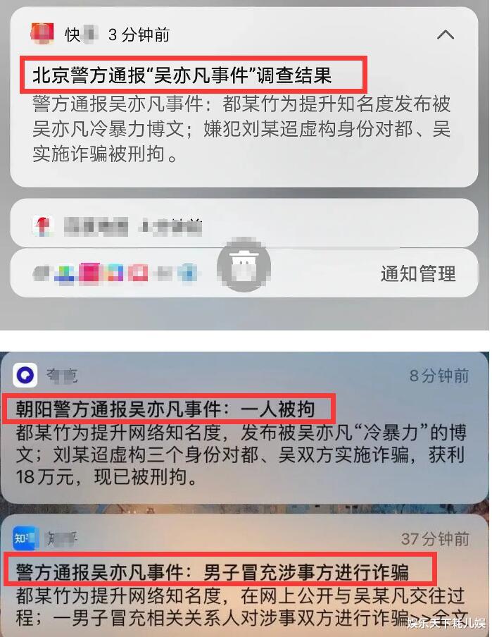 吴亦凡|吴亦凡公关发力？北京警方通报揭穿他4个谎言，各大平台推送消息对他超友好