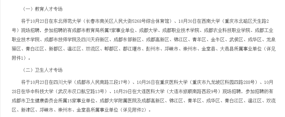 招聘|2165个事业编制！成都“蓉漂人才荟”招聘会10月23日开始