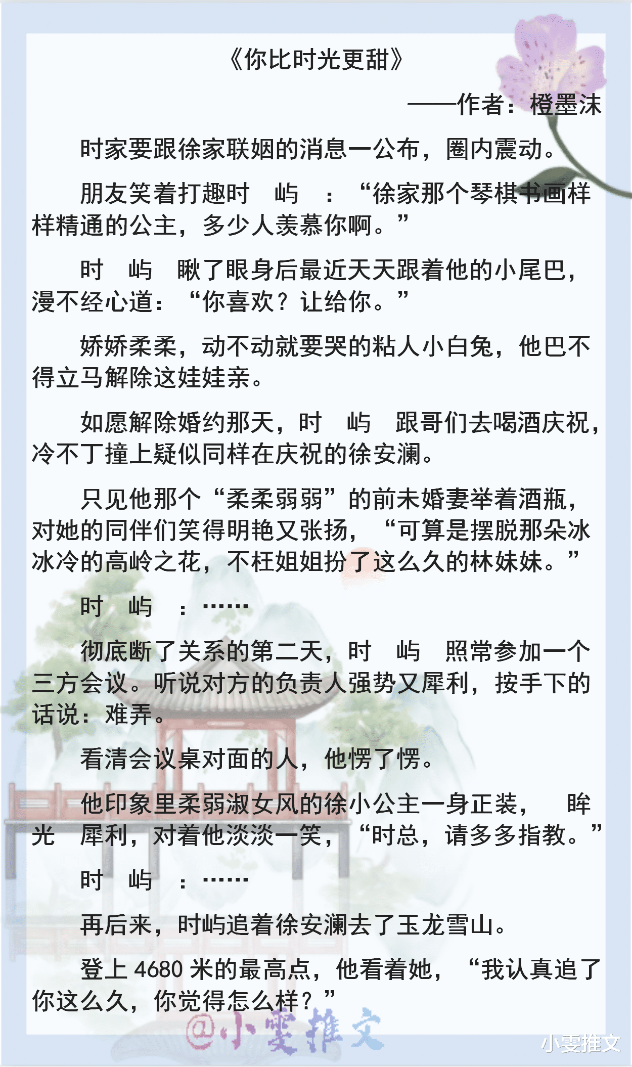 薄凉|3本追妻火葬场文《白莲花替身罢演了》《薄凉》《你比时光更甜》