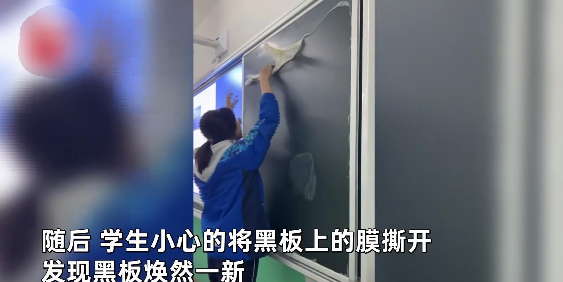 青岛市|青岛：学生擦黑板，发现老师用了几年的黑板没撕膜：喜提新黑板