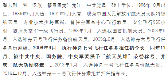 航天员 首位出舱女航天员：颜值秒杀娱界女星！