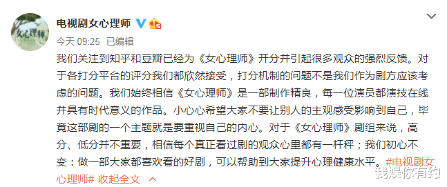 电视剧|开播评分不到及格线，《女心理师》片方发文，高情商回应反倒圈粉