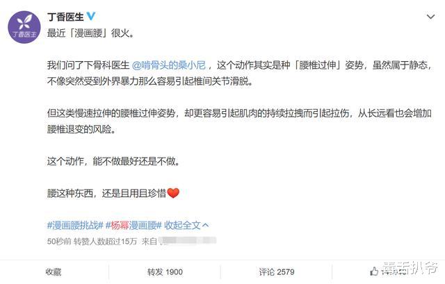 杨幂|杨幂因“漫画腰挑战”惹争议，本人亲自发文回应，考虑不周很抱歉