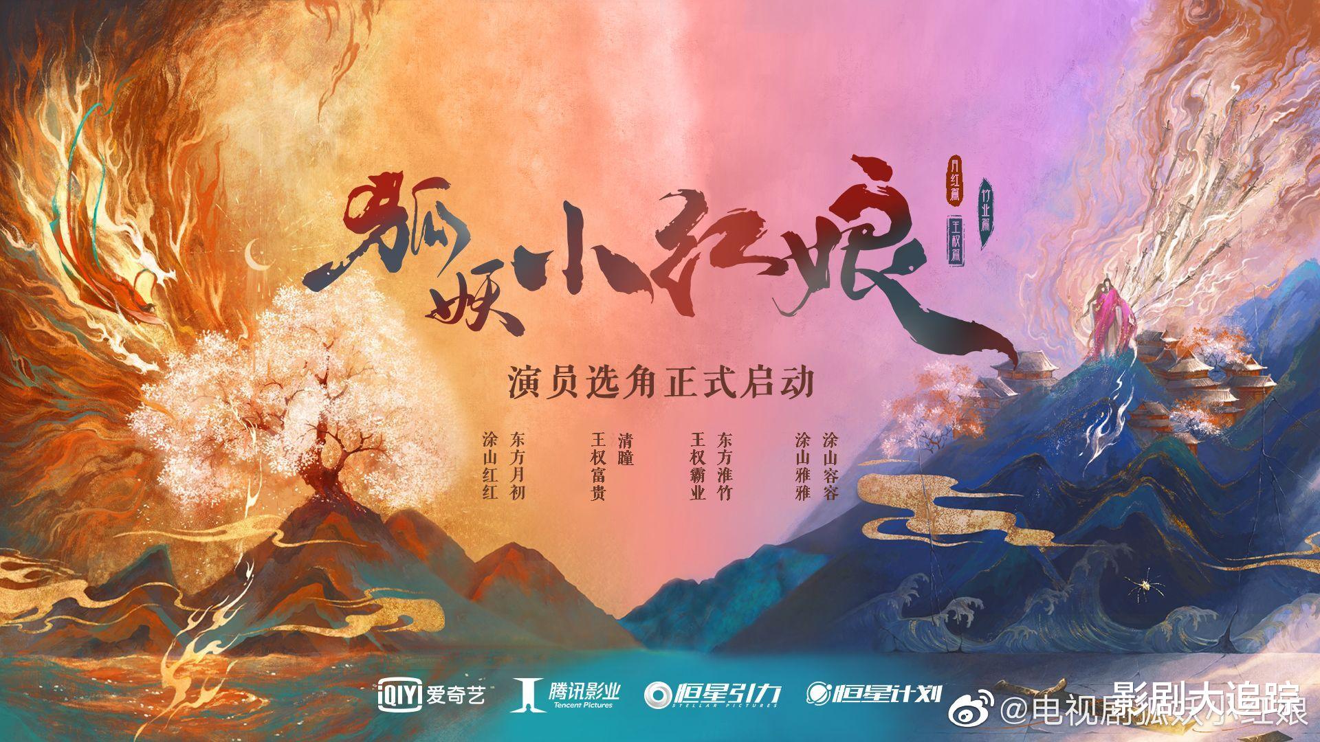 邓超|《狐妖小红娘》选角惹争议？刘诗诗演淮竹呼声最高，肖战有点意外