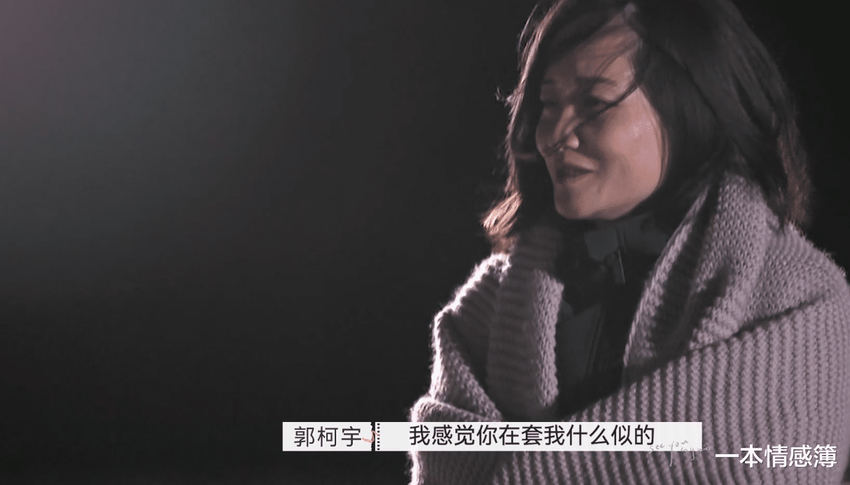 一本情感簿|《再见爱人》弹幕里“心疼章贺”:郭柯宇,挺“可怕”的