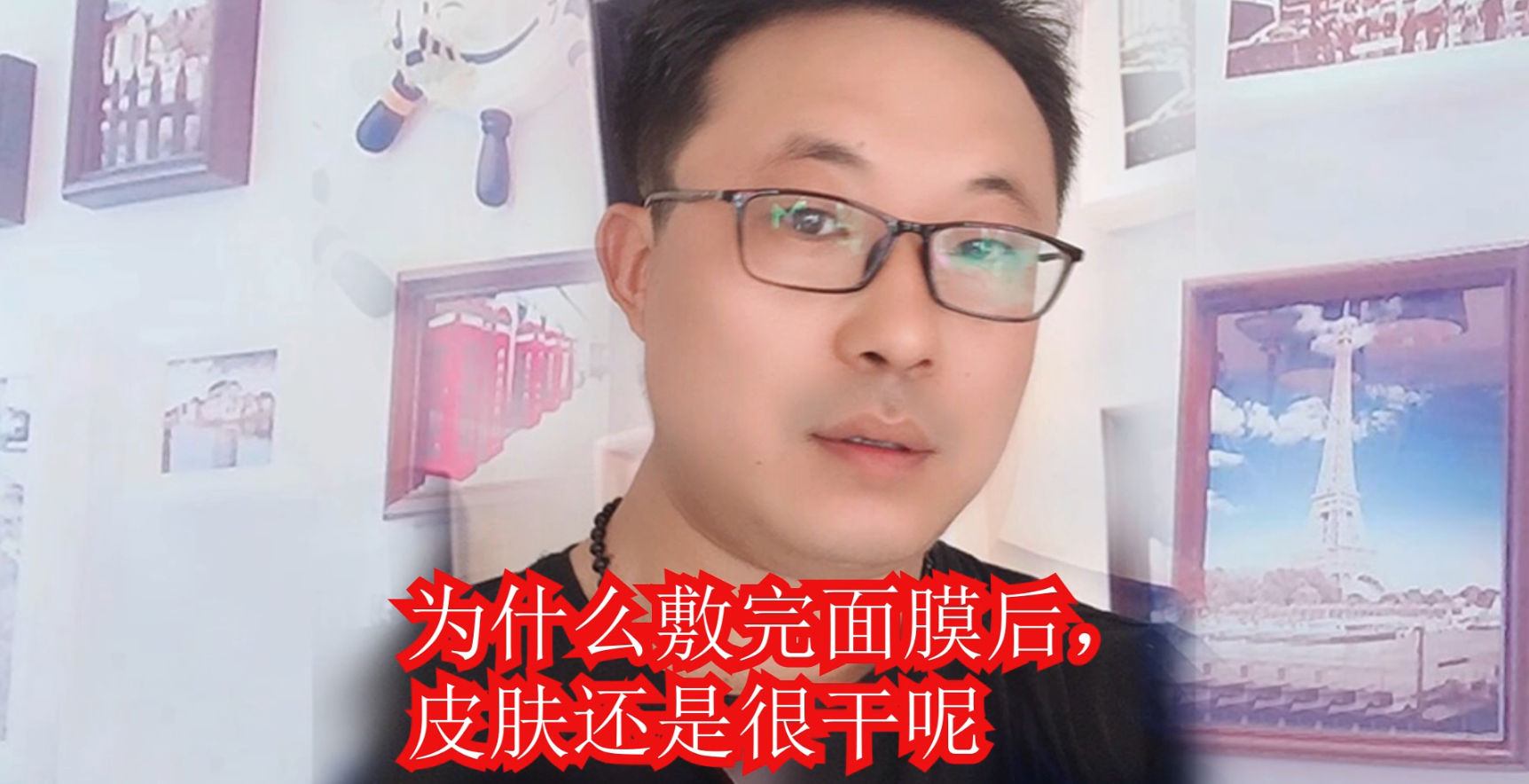 发型 26-1，为什么敷完面膜后，皮肤还是很干呢