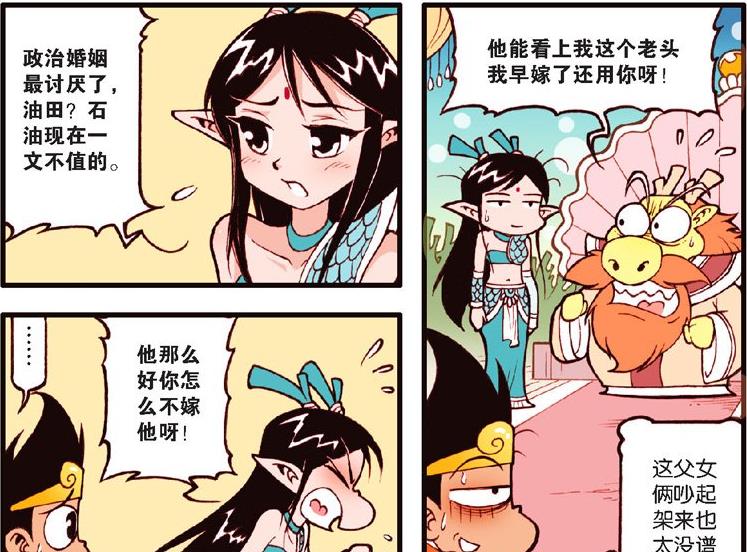 彩礼|九头龙财大气粗，把金山银山当成彩礼，小龙女却坚持要嫁给降龙！