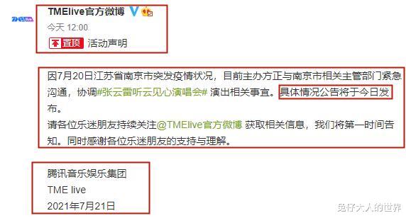 文颂娴|德云社南京小剧场停演，并公开退票，网友：张云雷演唱会还举办吗