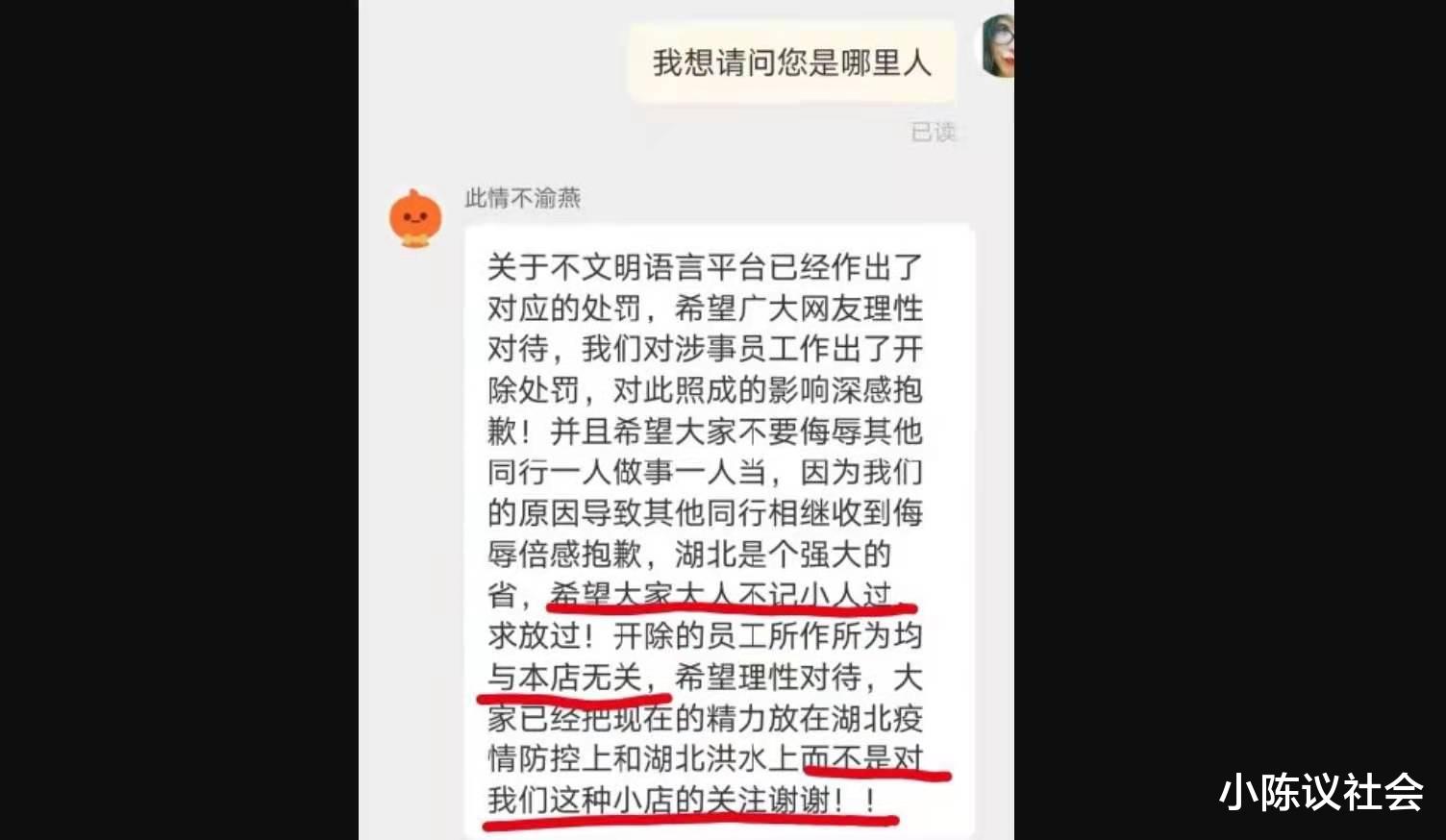 湖北 实在让人气愤！女子网购海鲜被骂“湖北狗”、“早点等死”