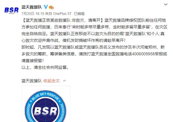 韩红|慈善不易做，因蓝天救援队指责作秀，韩红团队发长文自证清白