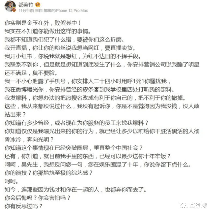 亿万富翁娜|吴亦凡涉嫌强奸被拘留，都美竹姐姐戏太多，墙头草本草！