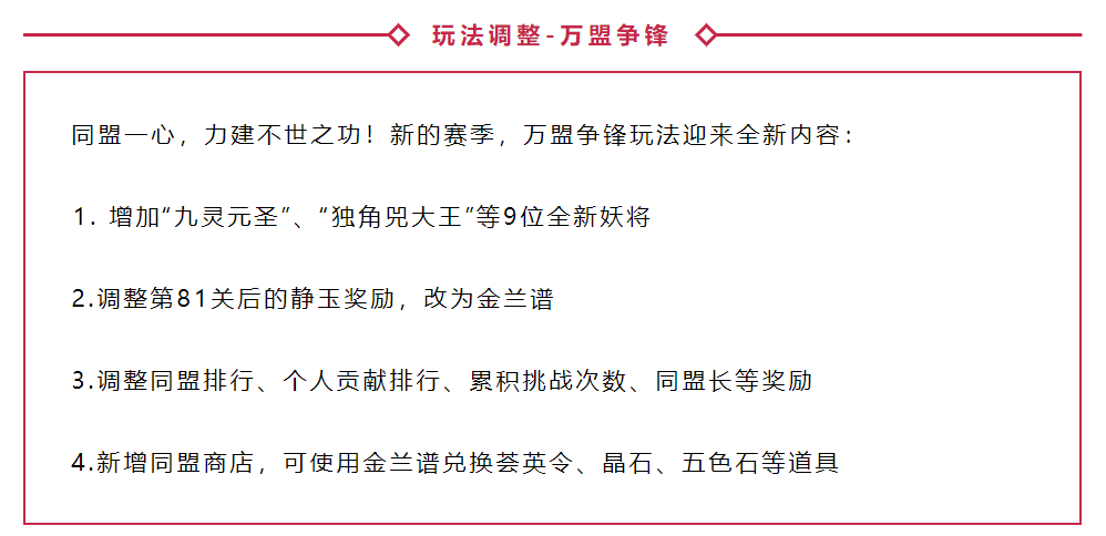 严阵以待|2021年《梦幻西游网页版》最后一次例行维护，本周更新，诚意满满！