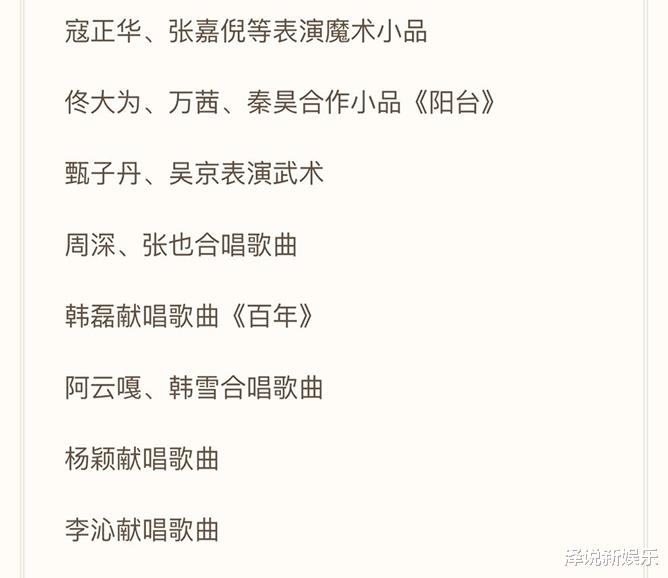 春晚|2021年春晚彩排节目单争议大，网友提出三点问题引深思