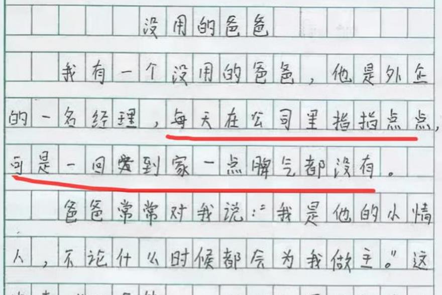 作文|《没用的爸爸》小学生作文，教师看完乐得不行，直言：小棉袄破了