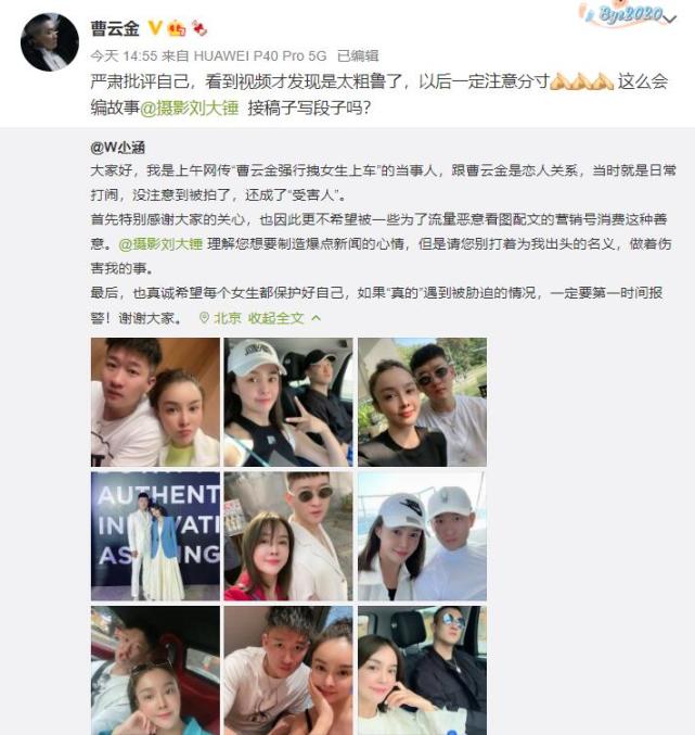 曹云金|就分了？曹云金女友伤感发文疑暗示分手，官宣恋爱博文已删除