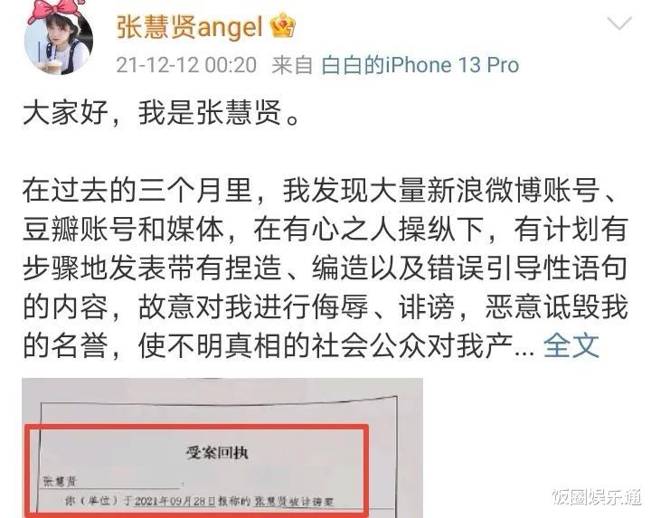 明星|张慧贤向公安机关报案，状告网友污蔑、诽谤，评论区留言两极分化