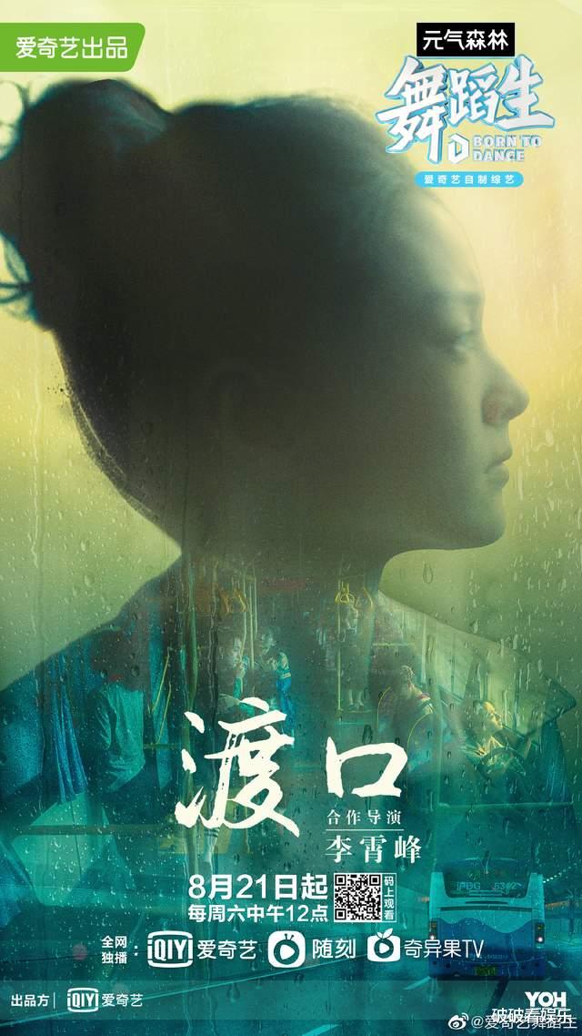 春晓|《舞蹈生》第八期：大姐栾天奕二姐任璐瑶本期杀疯了