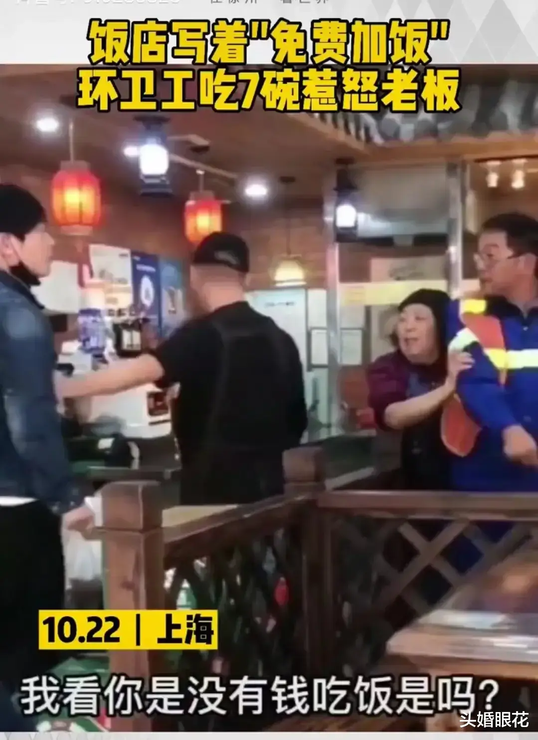 头婚眼花 餐馆声明免费添饭,环卫工连吃7碗,饭店老板当场翻脸怼人