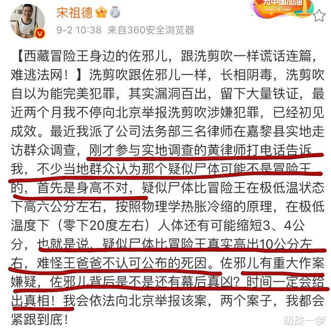 冒险王|冒险王死因成迷 宋祖德派3名律师实地调查