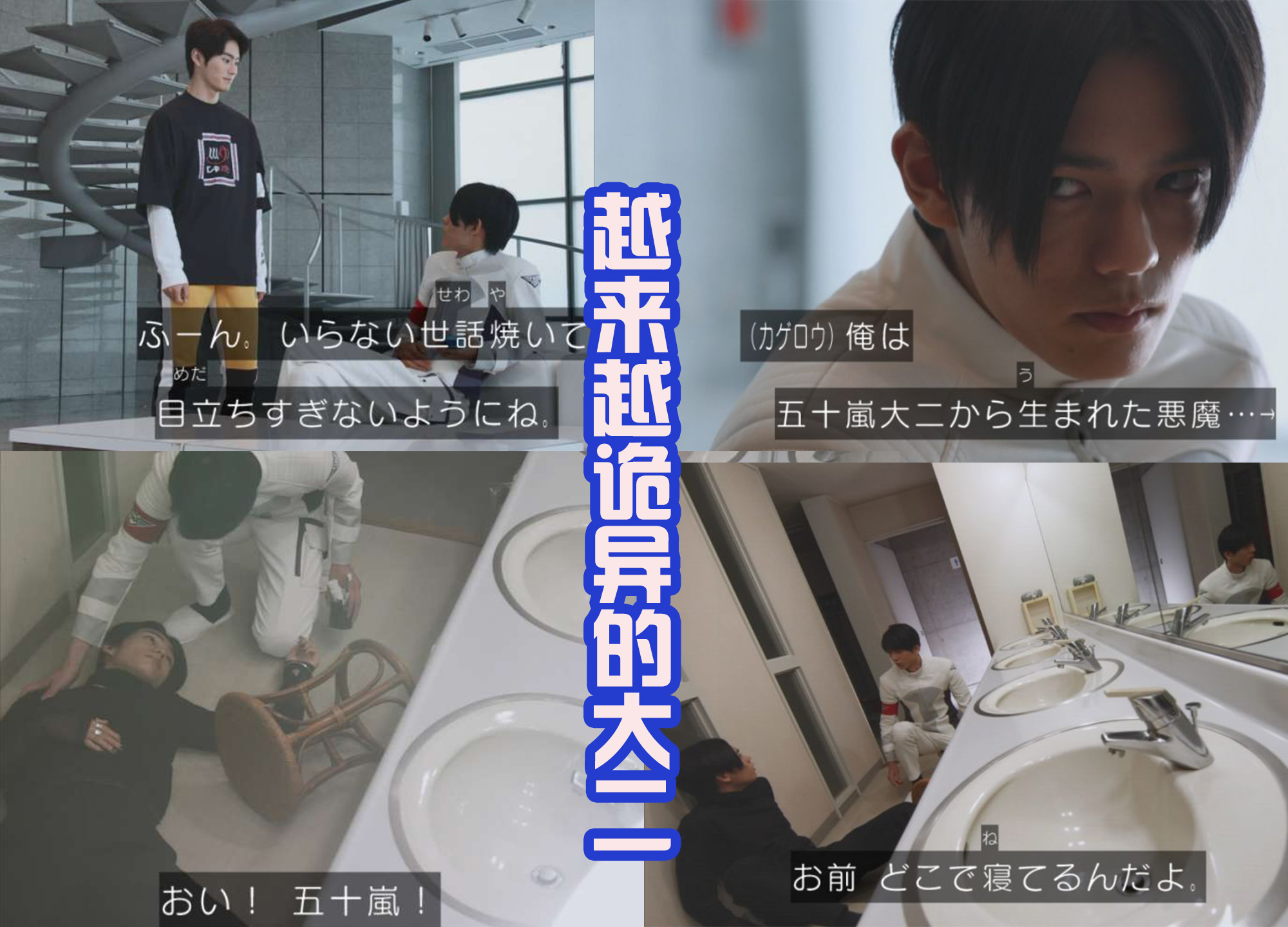 |大二恶魔化加重，昏迷在厕所，还看到幻觉，但新的骑士形态很帅！