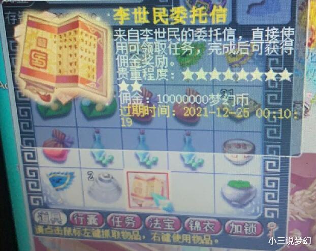 交易|梦幻西游:天下识君中的最好奖励,价值千万,获得几率比无级别低