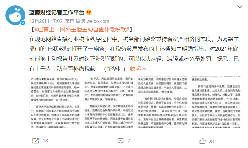 薇娅|罚款13.41亿！薇娅偷税被全网封杀