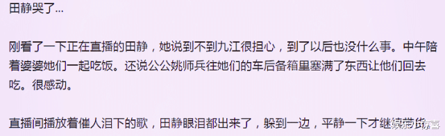 许敏|田静直播间落泪，不到九江担心去了也没事，走时公公塞满了后备箱
