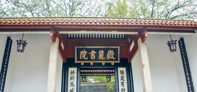 画的人 长沙不仅限网红,千年学府底蕴深厚,是世界上古老的学府之一