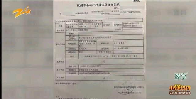 杭州|杭州一女子花105万买房,两年迟迟没过户,起诉才发现房子被封了