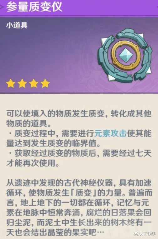原神|原神:质量参变仪没用?CD太长?没有那么多材料?用过才明白!