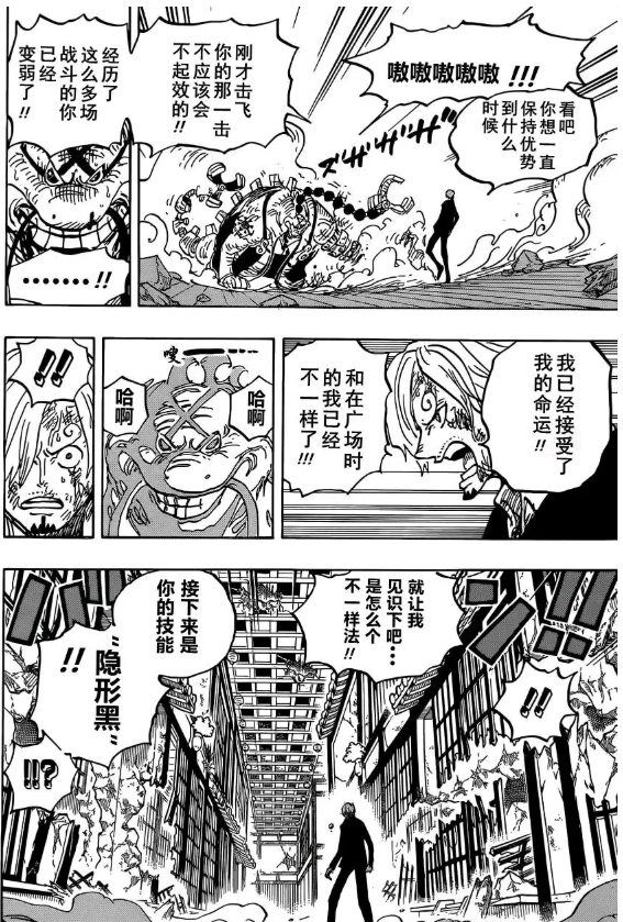 奎因|海贼王漫画1034话“山治VS奎因”