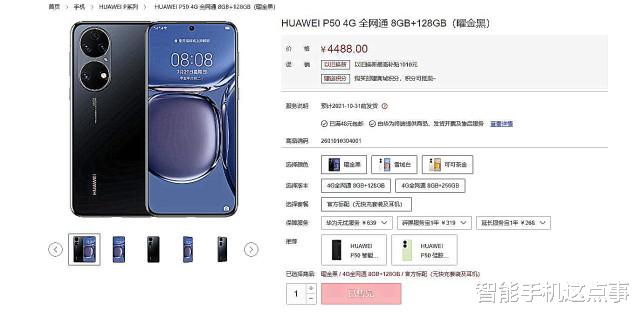 华为p50|华为P50涨至“新高价”，并且很难买到，网友：4G手机也涨价？