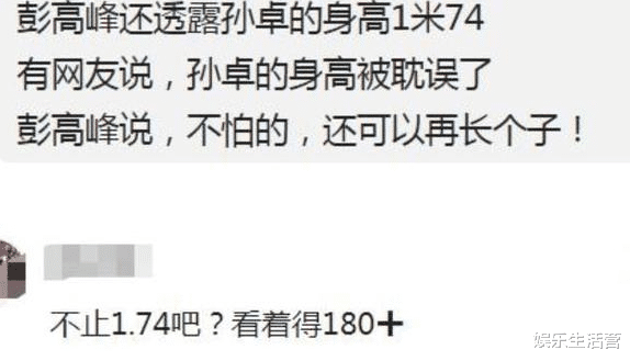 姐姐|彭高峰透露孙卓真实身高，因买家条件被耽误，网友：不怕还能长
